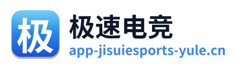 极速电竞